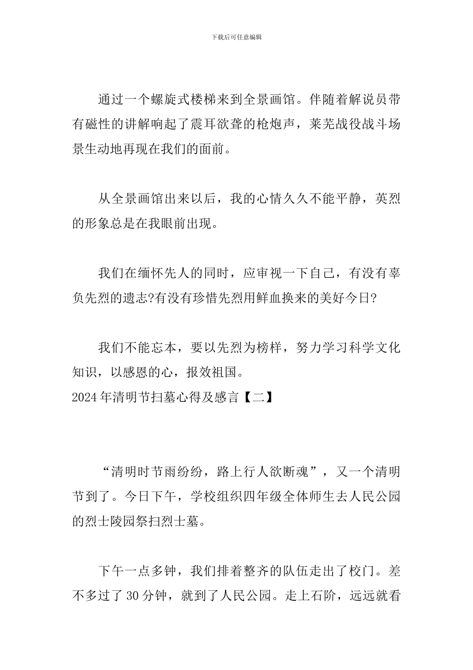 2024年清明节扫墓心得及感言_第2页