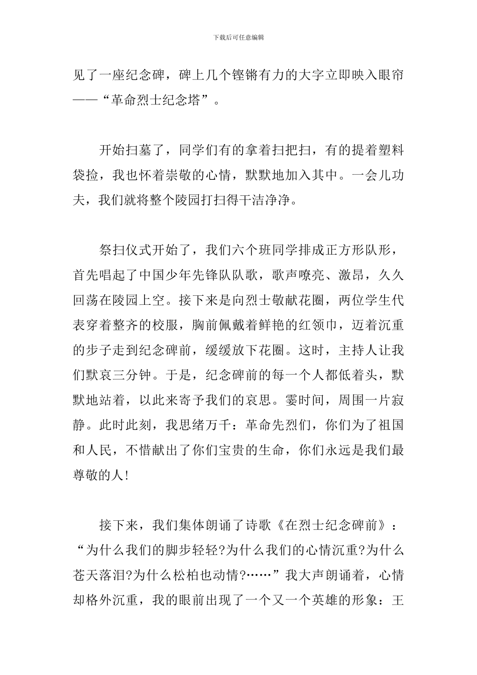 2024年清明节扫墓心得及感言_第3页