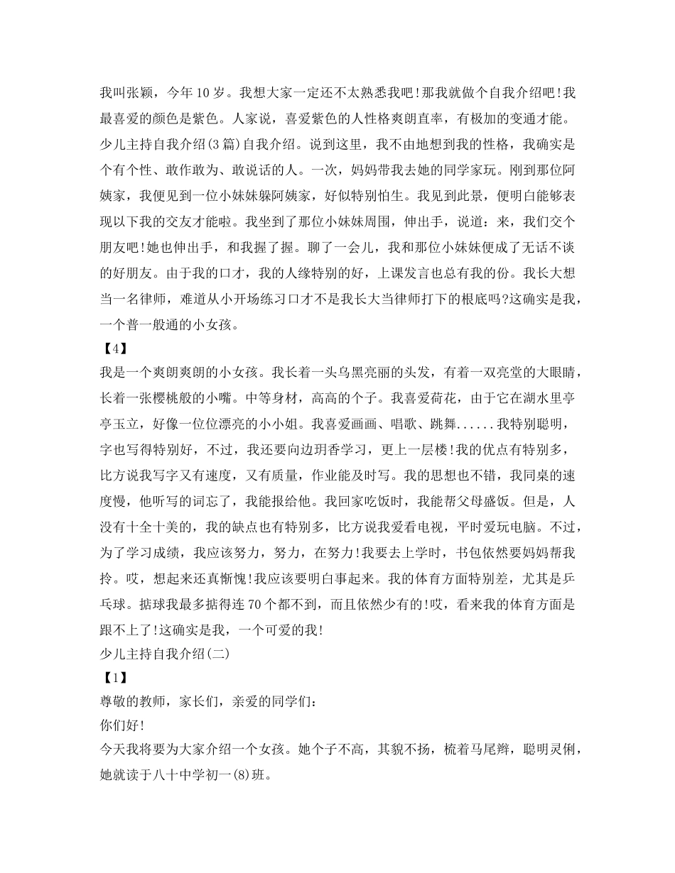 少儿主持自我介绍参考范文 _第2页