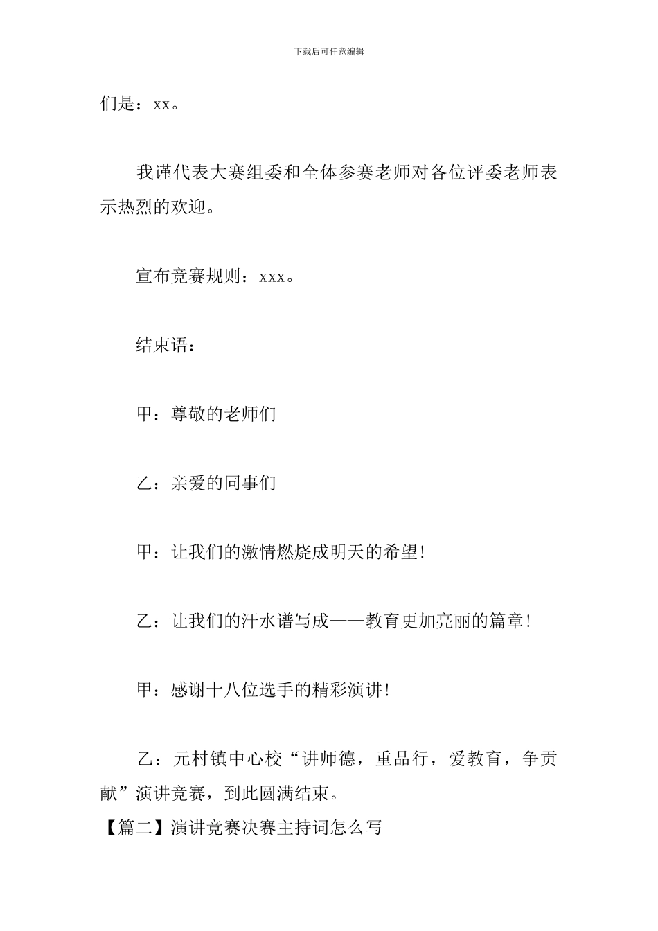 演讲比赛决赛主持词怎么写_第3页