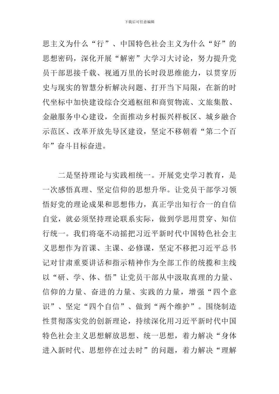 2024年优秀领导干部在学习教育研讨交流发言材料范文_第2页