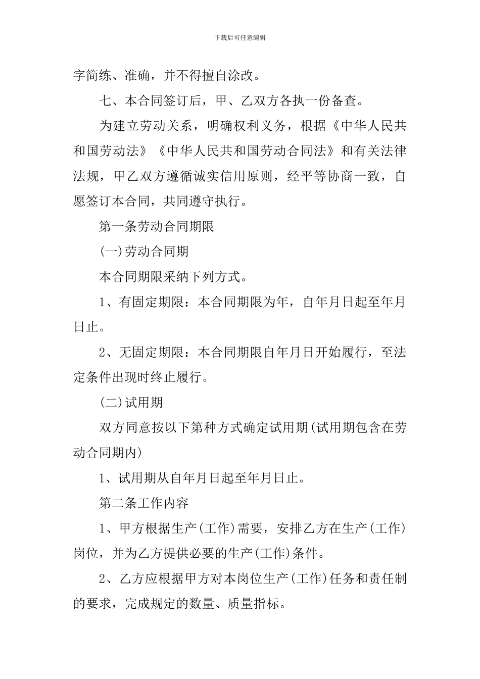 大连劳动合同协议书_第2页