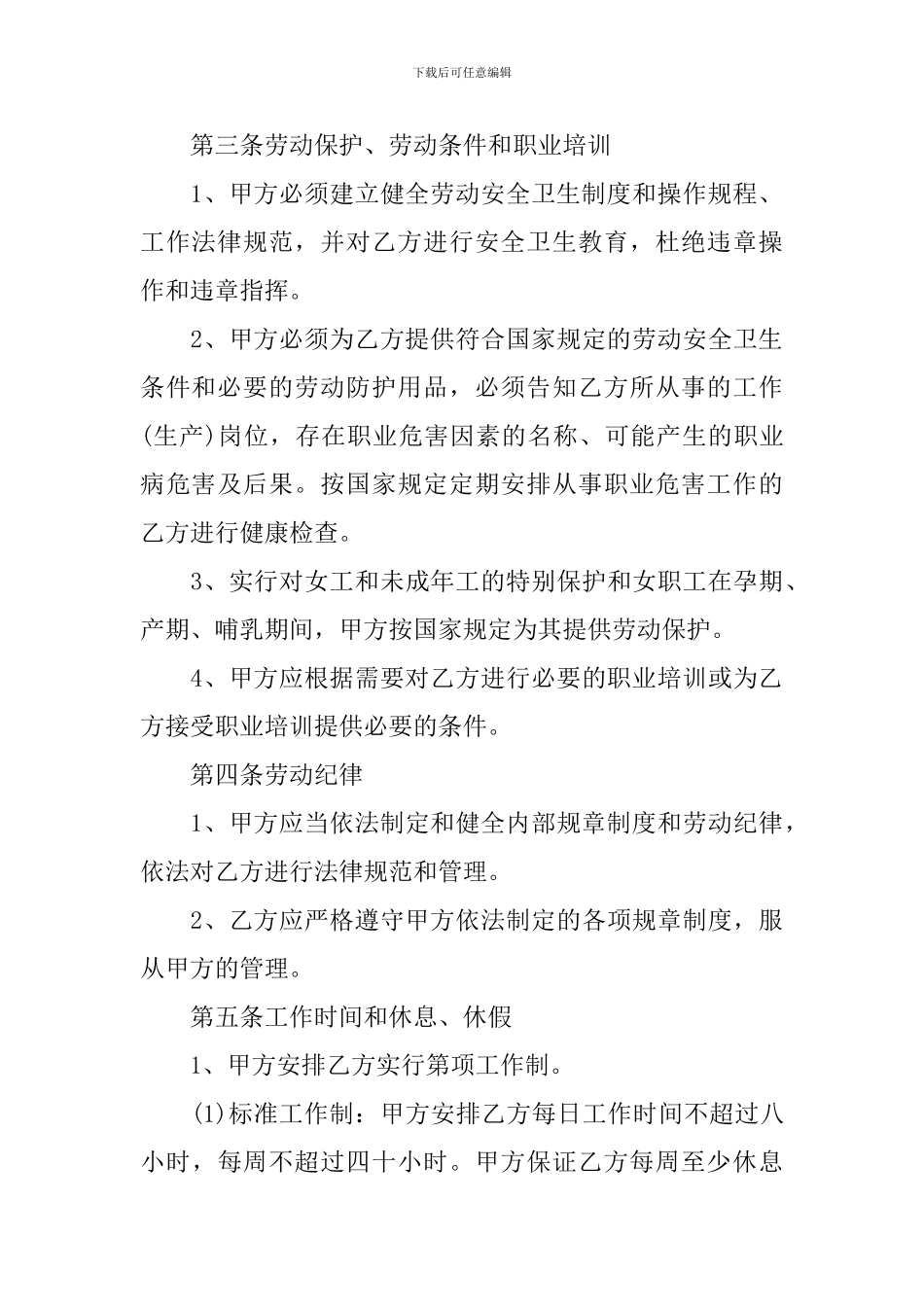 大连劳动合同协议书_第3页