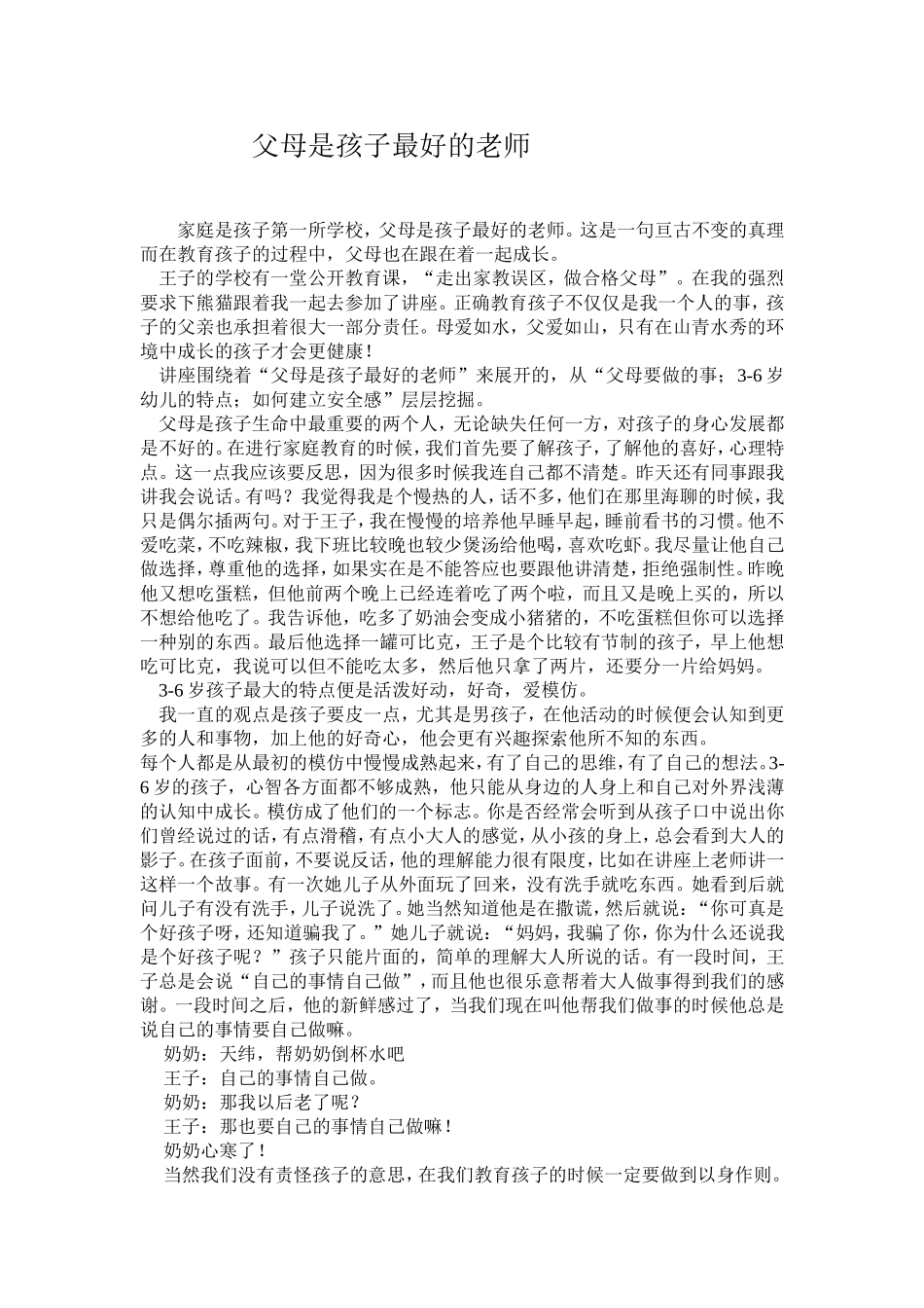 父母是孩子最好的老师_第1页