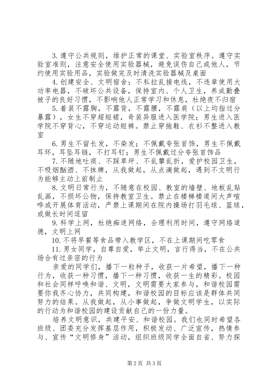 医学院文明修身的倡议书_第2页