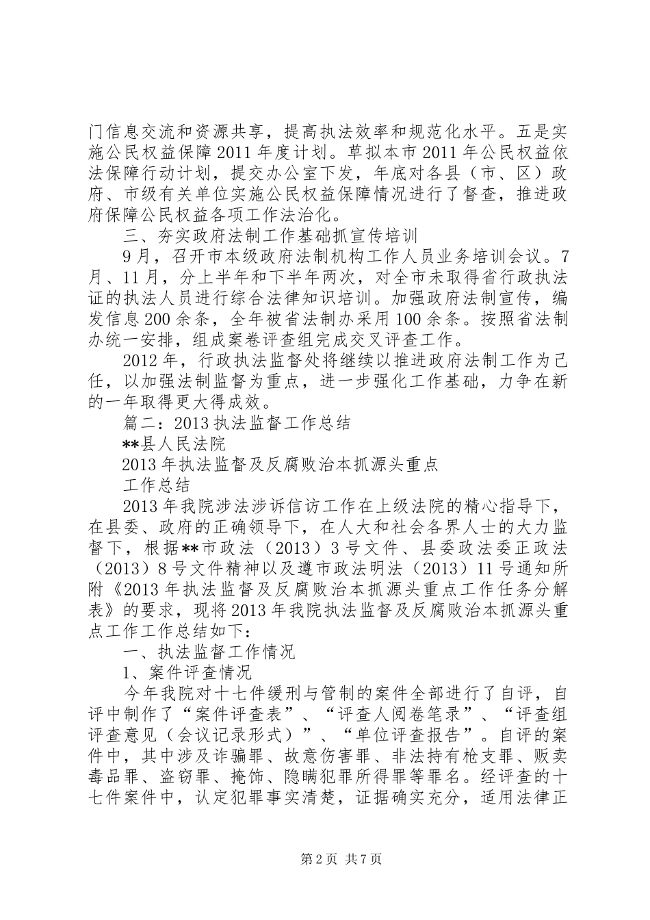 执法监督室年终工作总结 _第2页