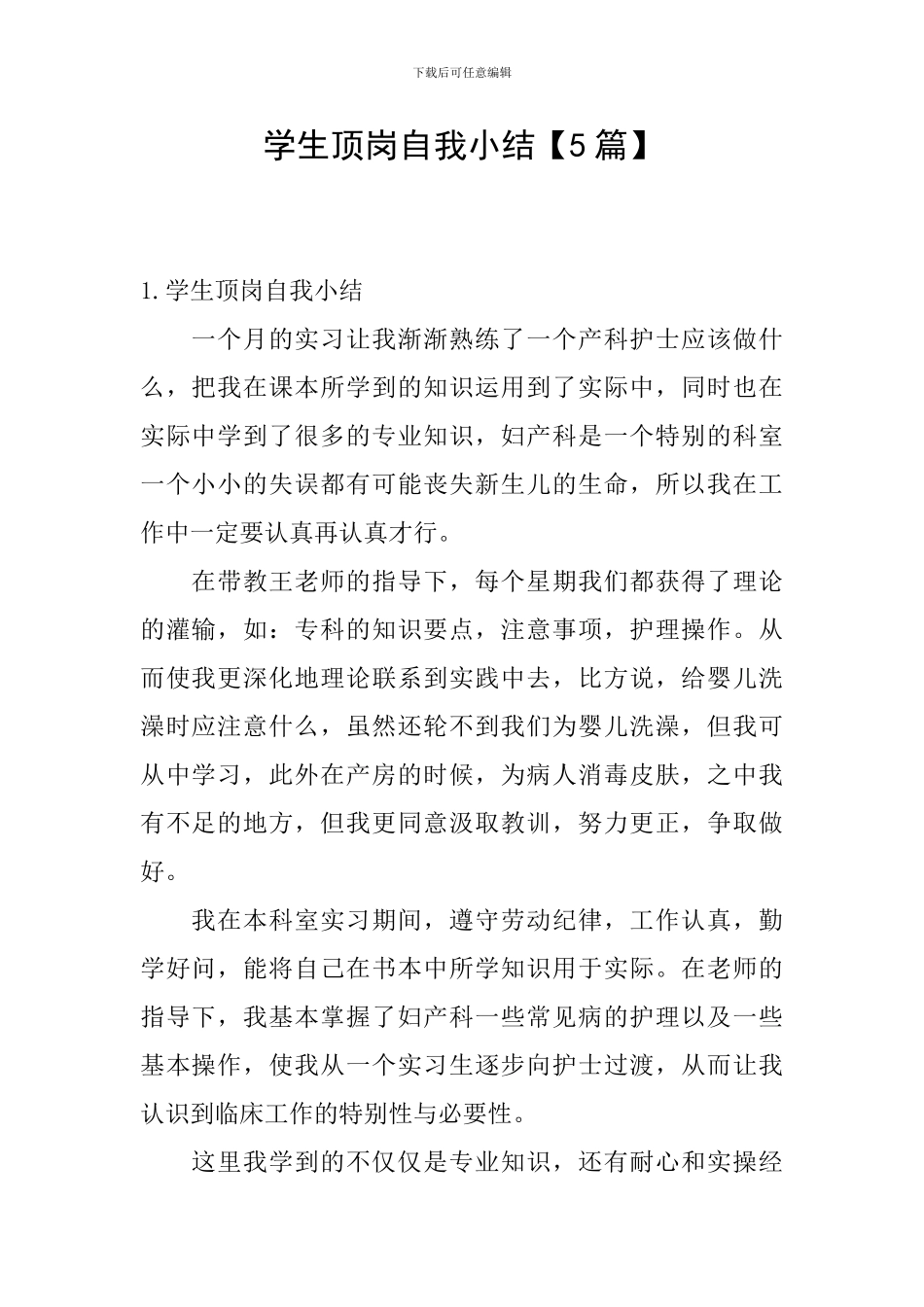 学生顶岗自我小结_第1页