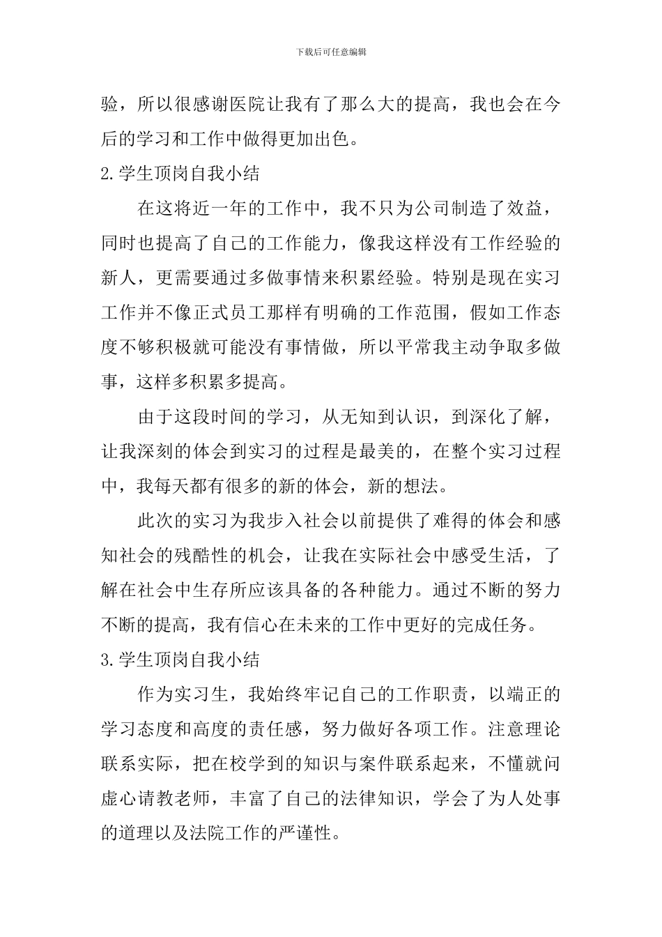 学生顶岗自我小结_第2页