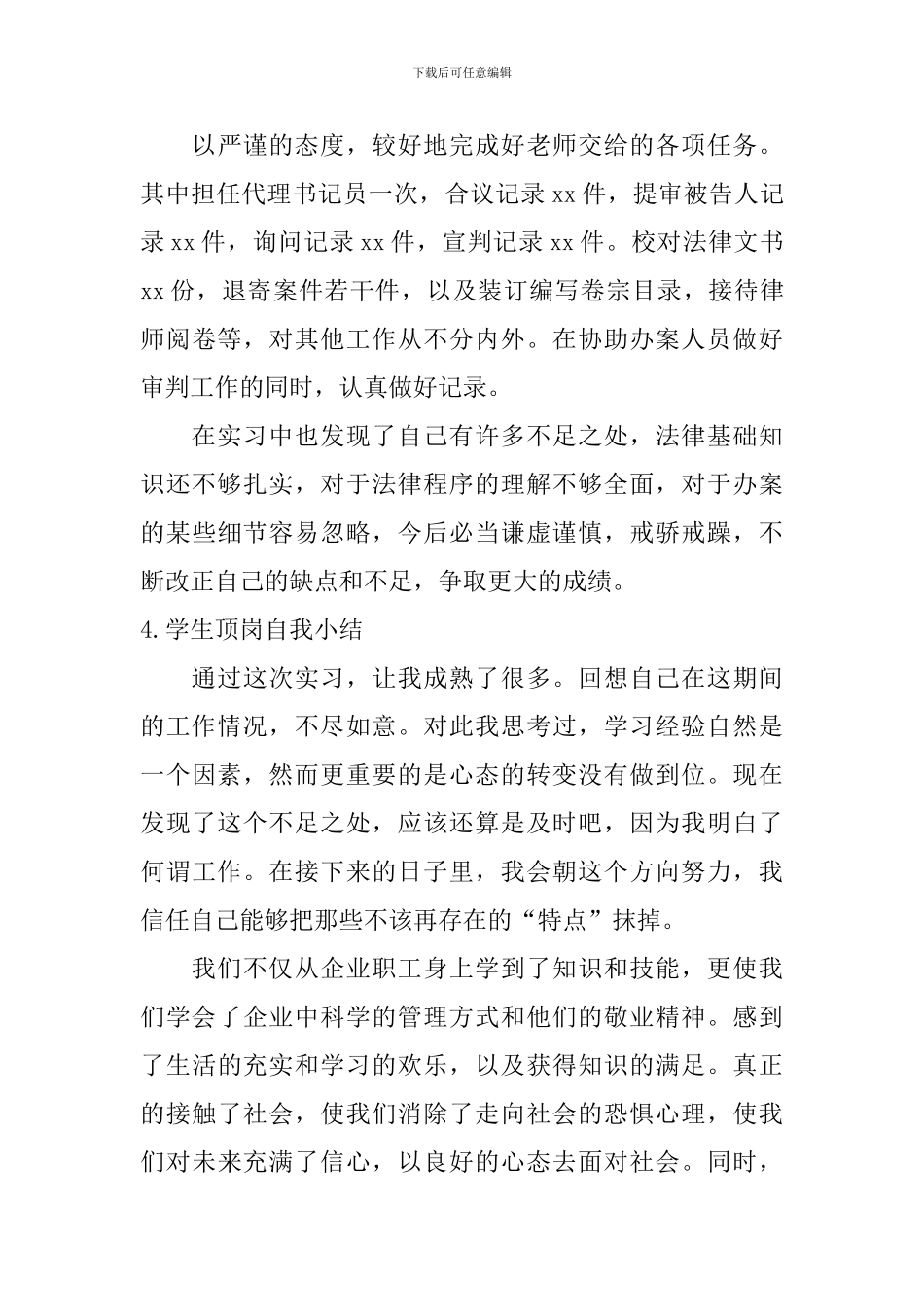 学生顶岗自我小结_第3页