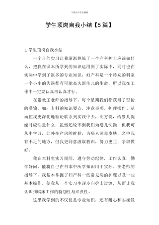 学生顶岗自我小结