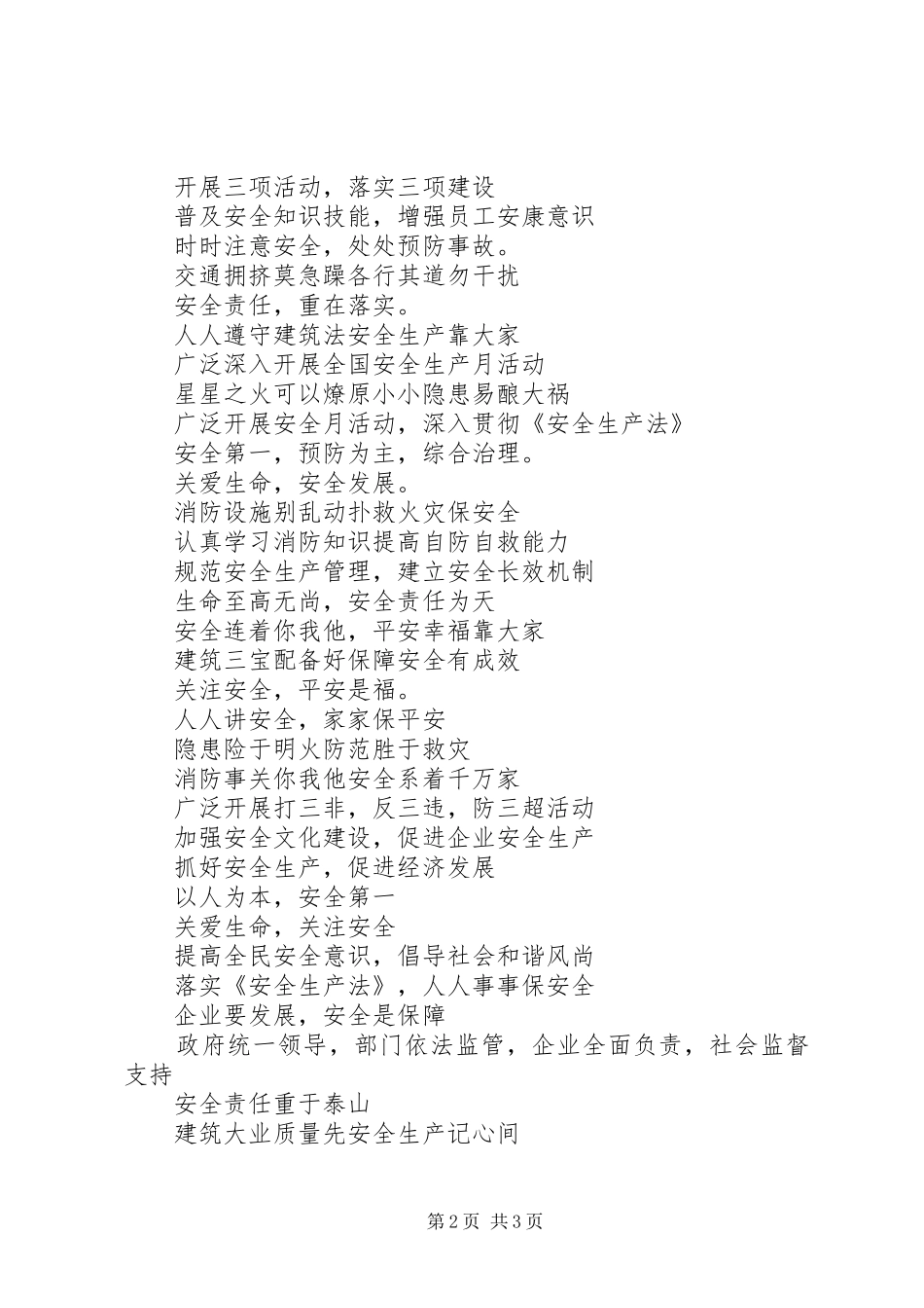 最新安全生产月主题标语_第2页