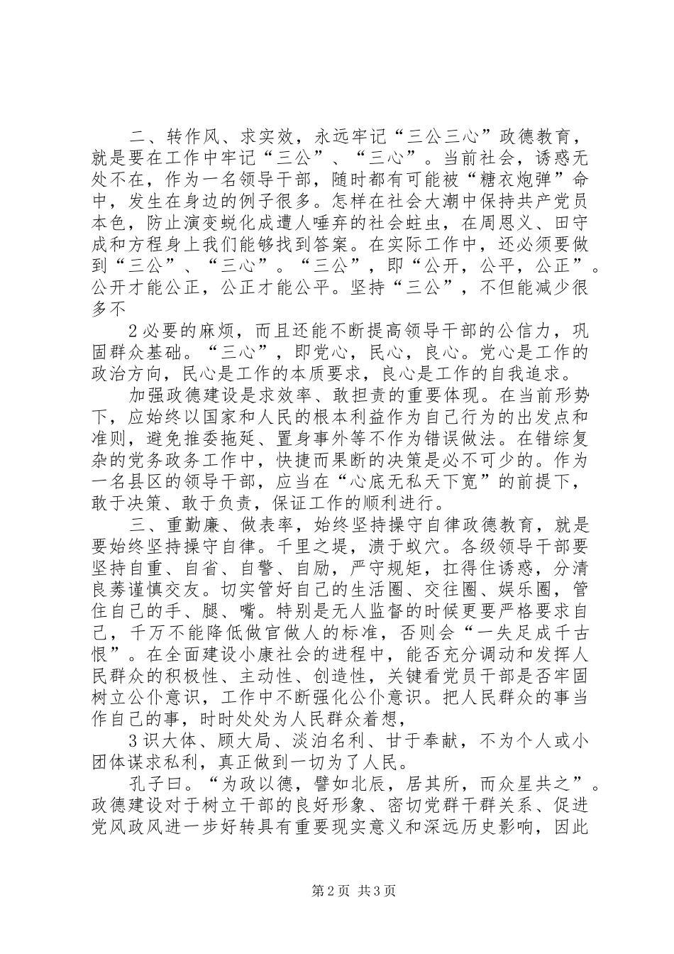 政德教育体会心得_第2页