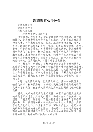 政德教育体会心得