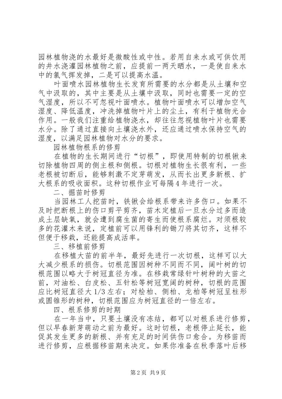 园林养护年终工作总结 _第2页