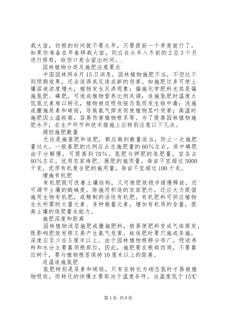 园林养护年终工作总结 _第3页