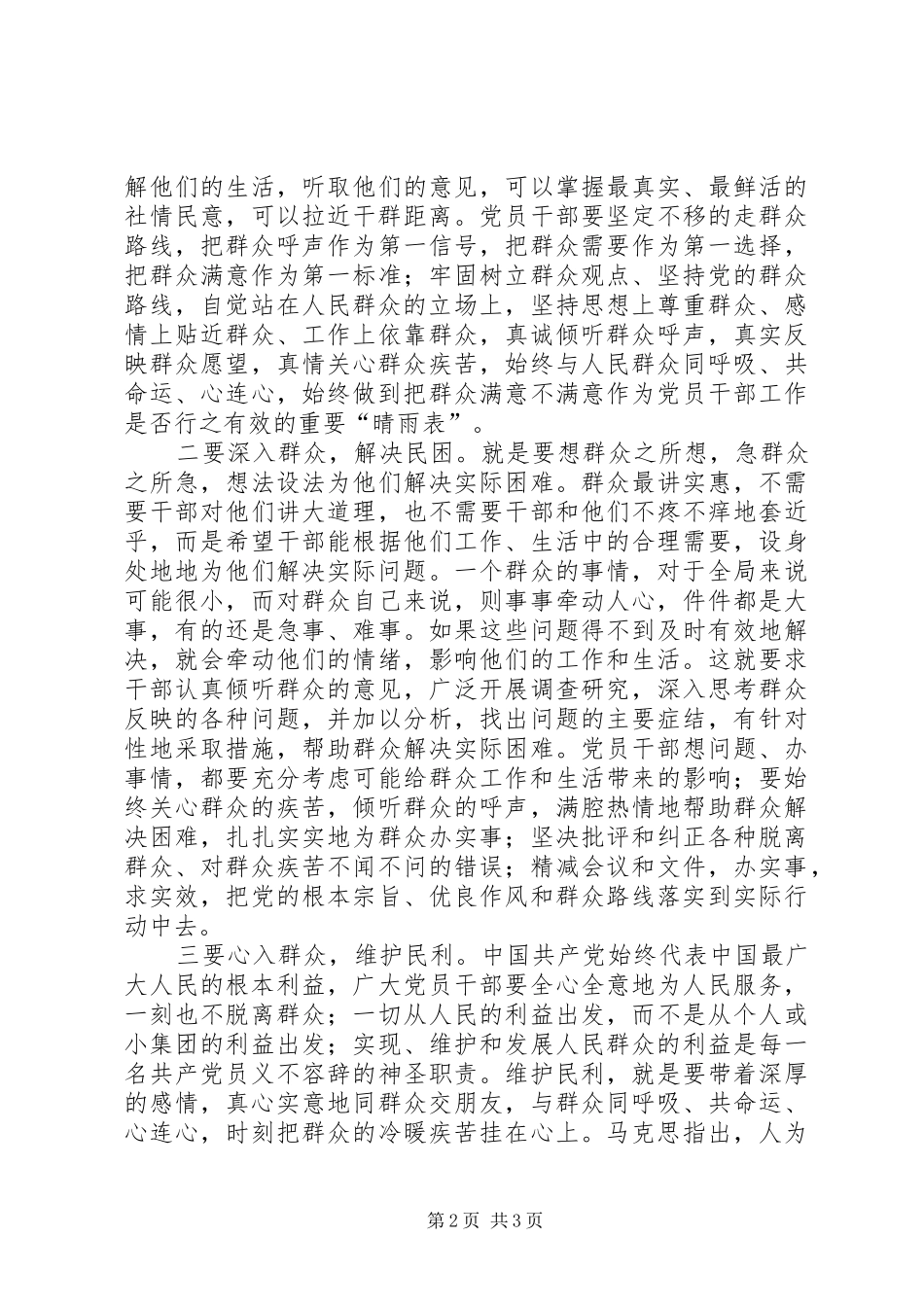 学习论群众路线体会心得_第2页