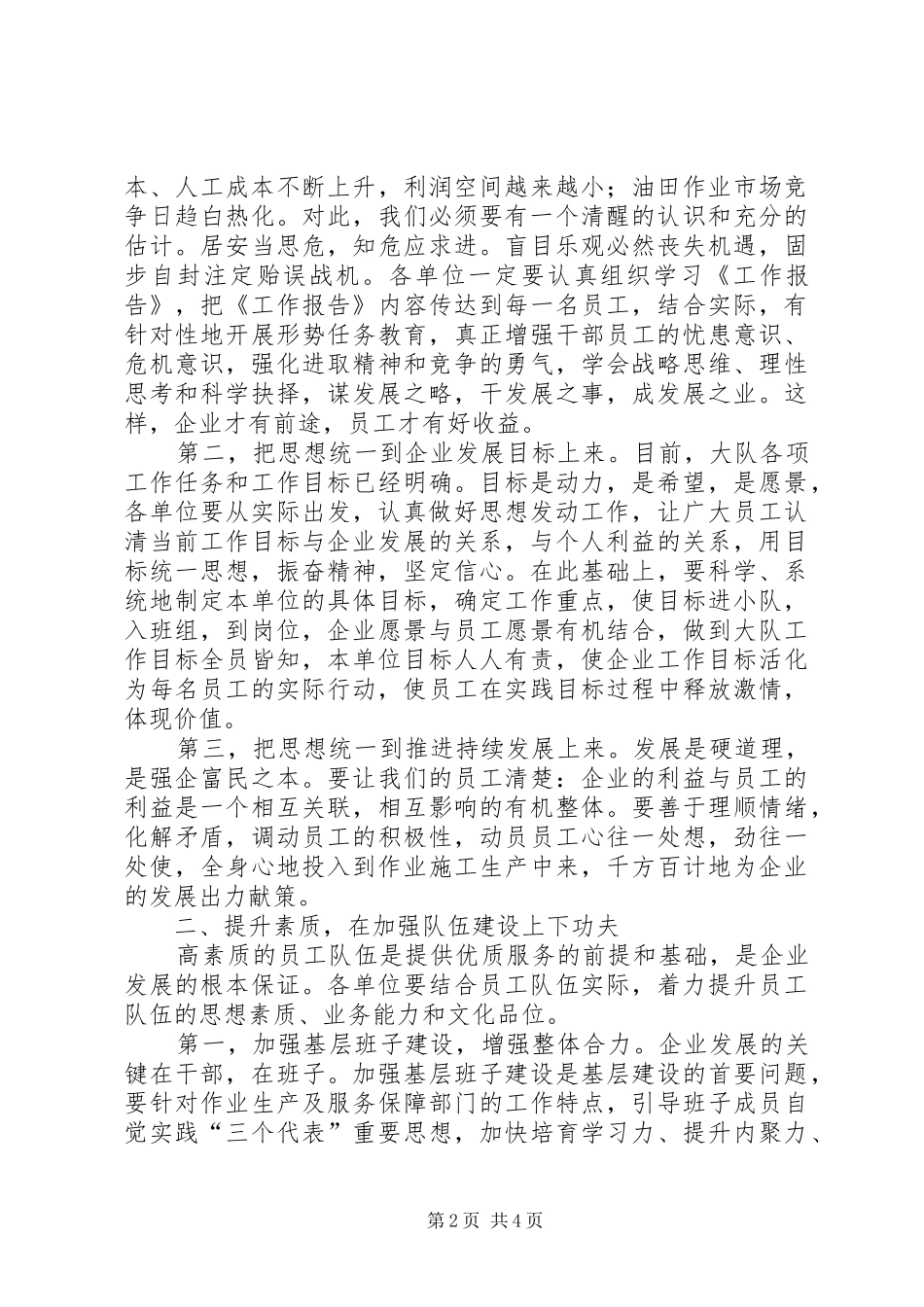 油田大队职代会讲话发言_第2页