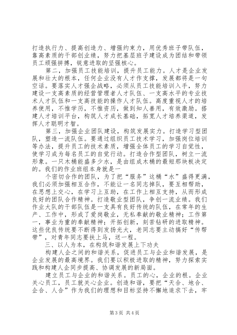 油田大队职代会讲话发言_第3页