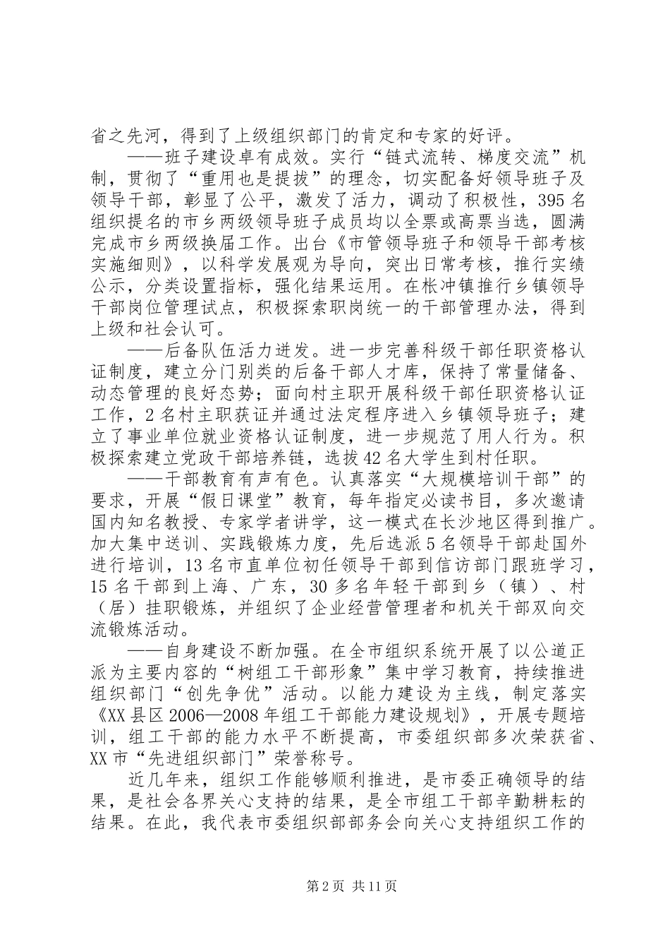 领导在全面推进组织工作会议上的讲话发言_第2页