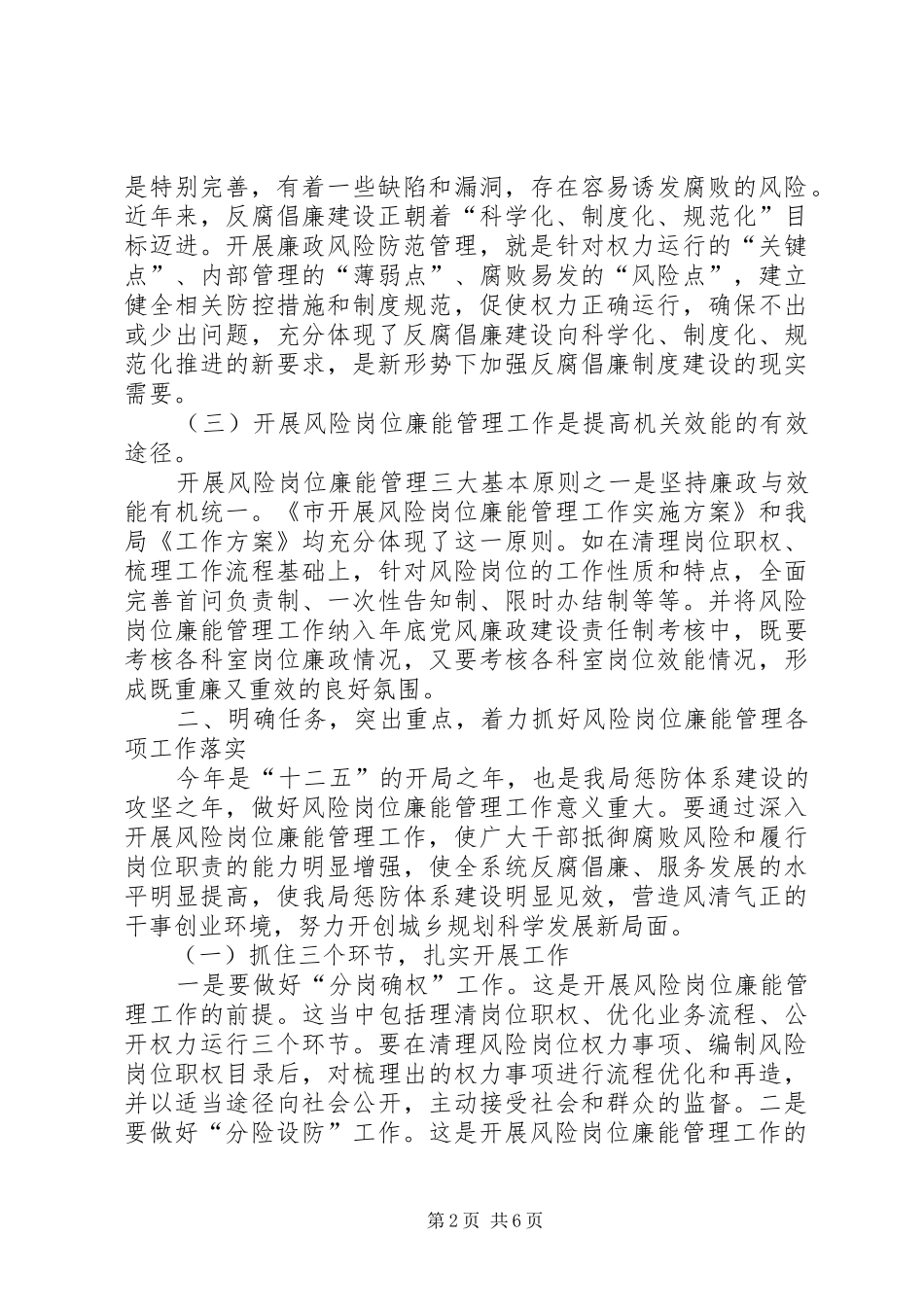 局长在廉能管理动员会讲话发言_第2页