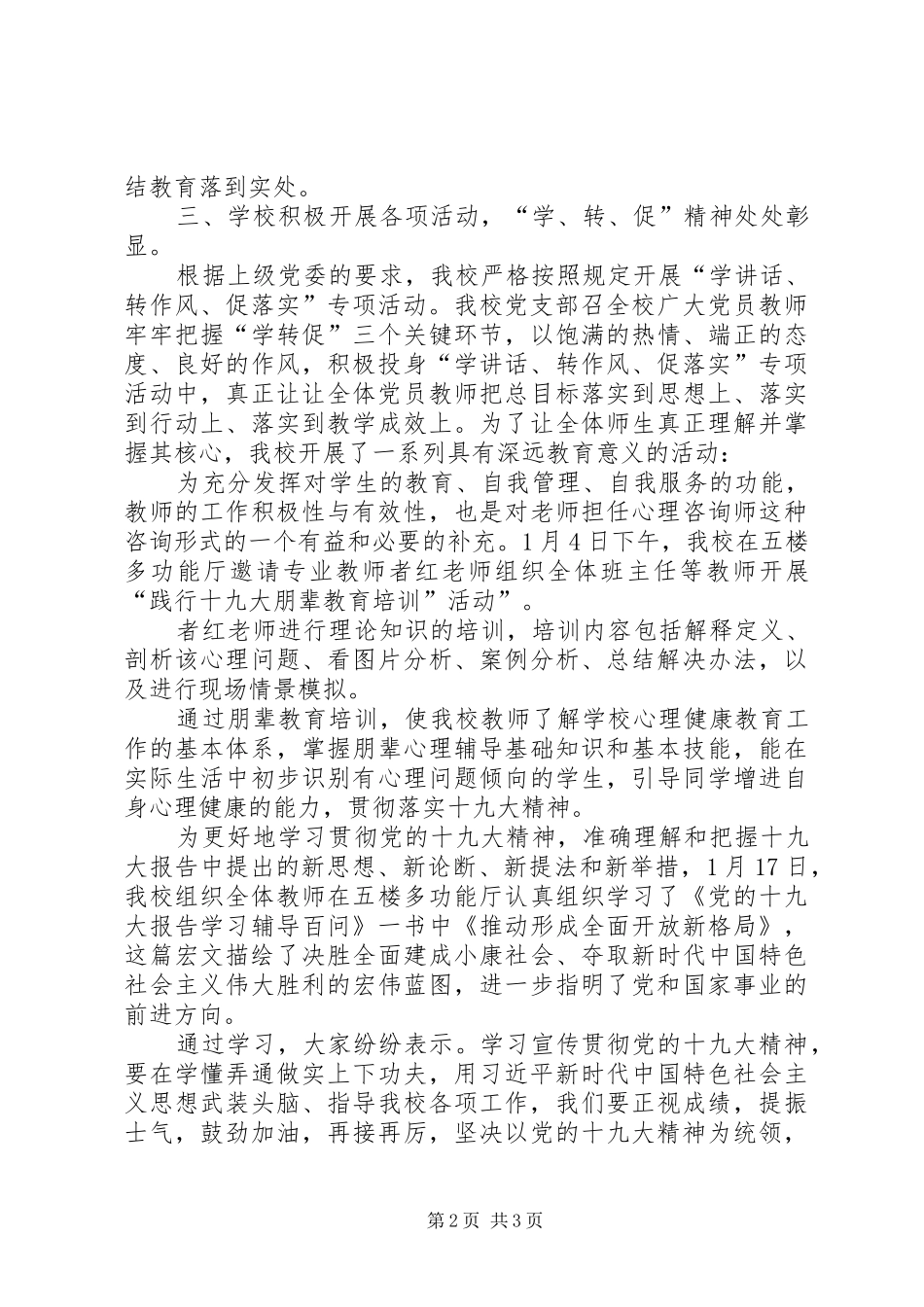 学校11月“学转促”学习教育进展情况小结 _第2页