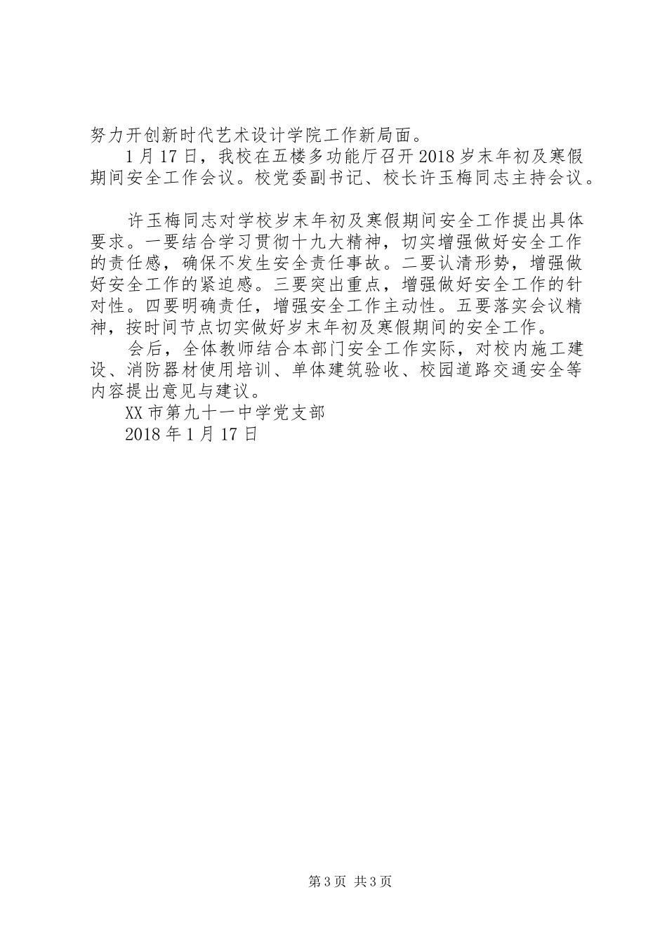 学校11月“学转促”学习教育进展情况小结 _第3页
