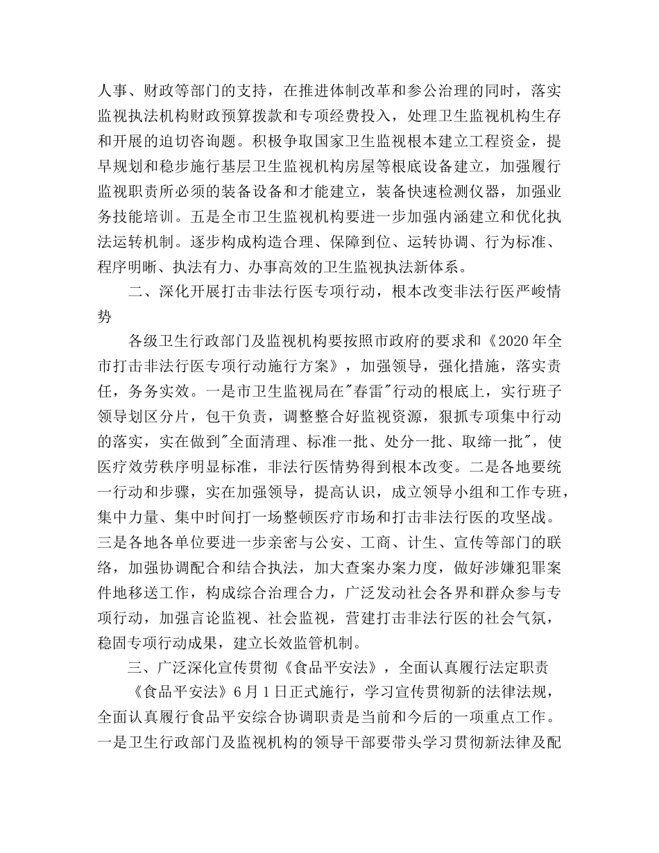 全市卫生法制与监督工作参考计划 _第2页