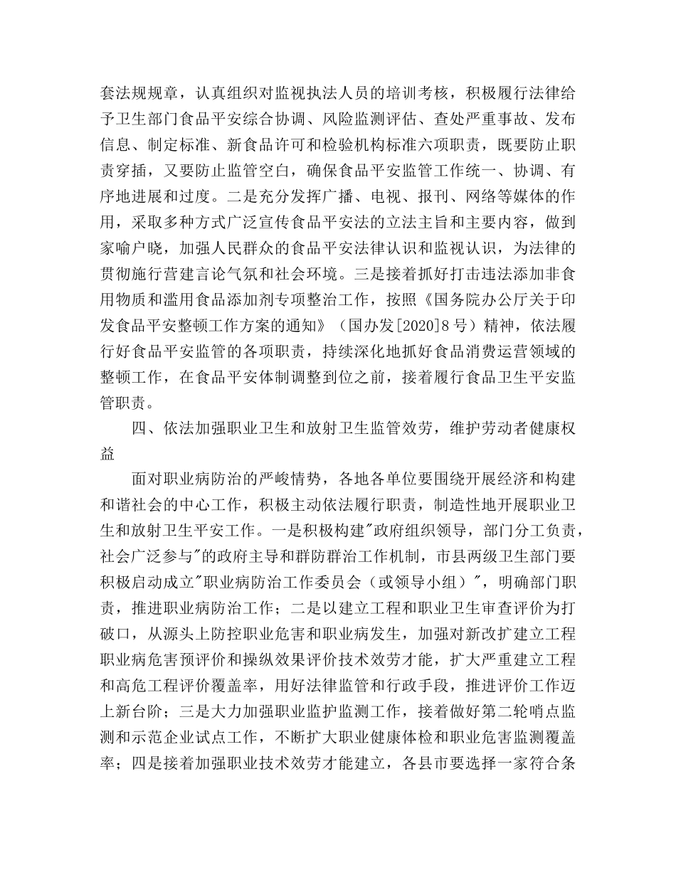 全市卫生法制与监督工作参考计划 _第3页