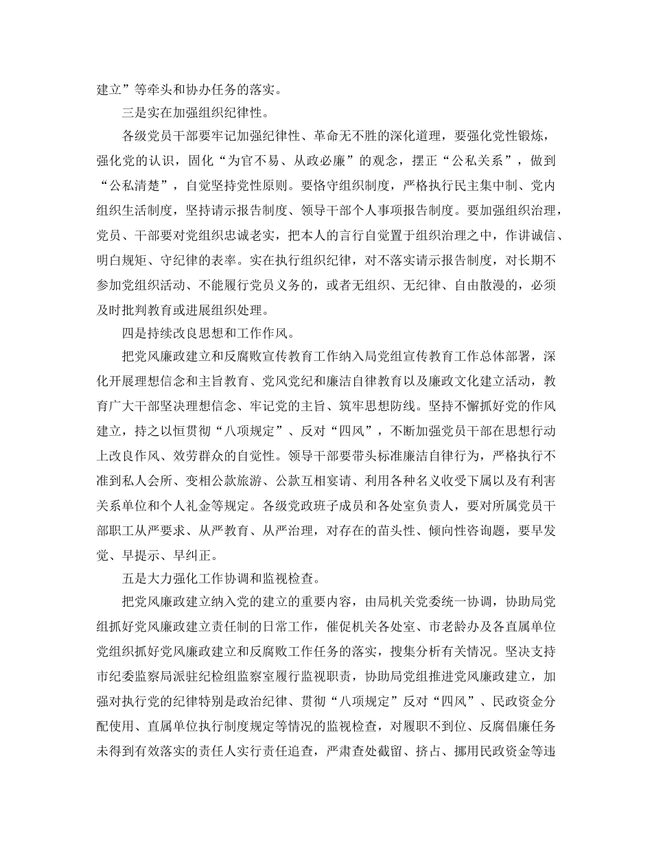 市民政局部署安排2020年党风廉政建设工作参考计划范文 _第2页