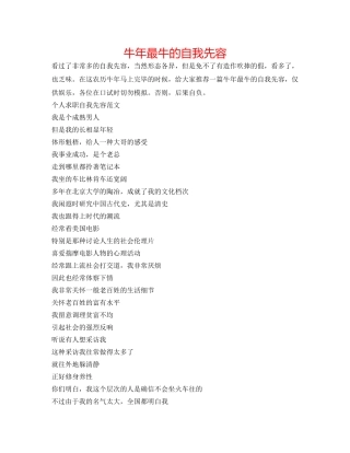 牛年最牛的自我先容 