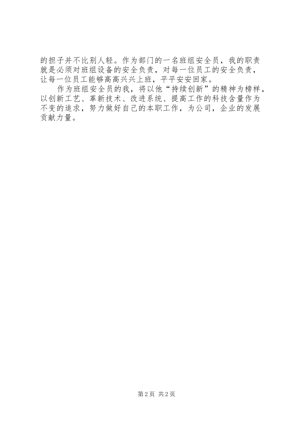 学习全国劳模申吉荣体会心得_第2页