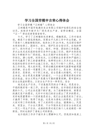学习全国劳模申吉荣体会心得