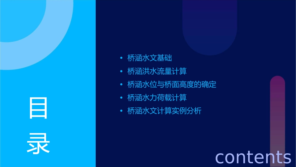 公路桥涵水文计算基本方法课件_第2页