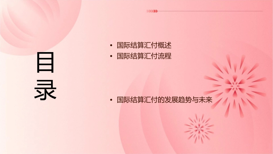 国际结算汇付课件_第2页