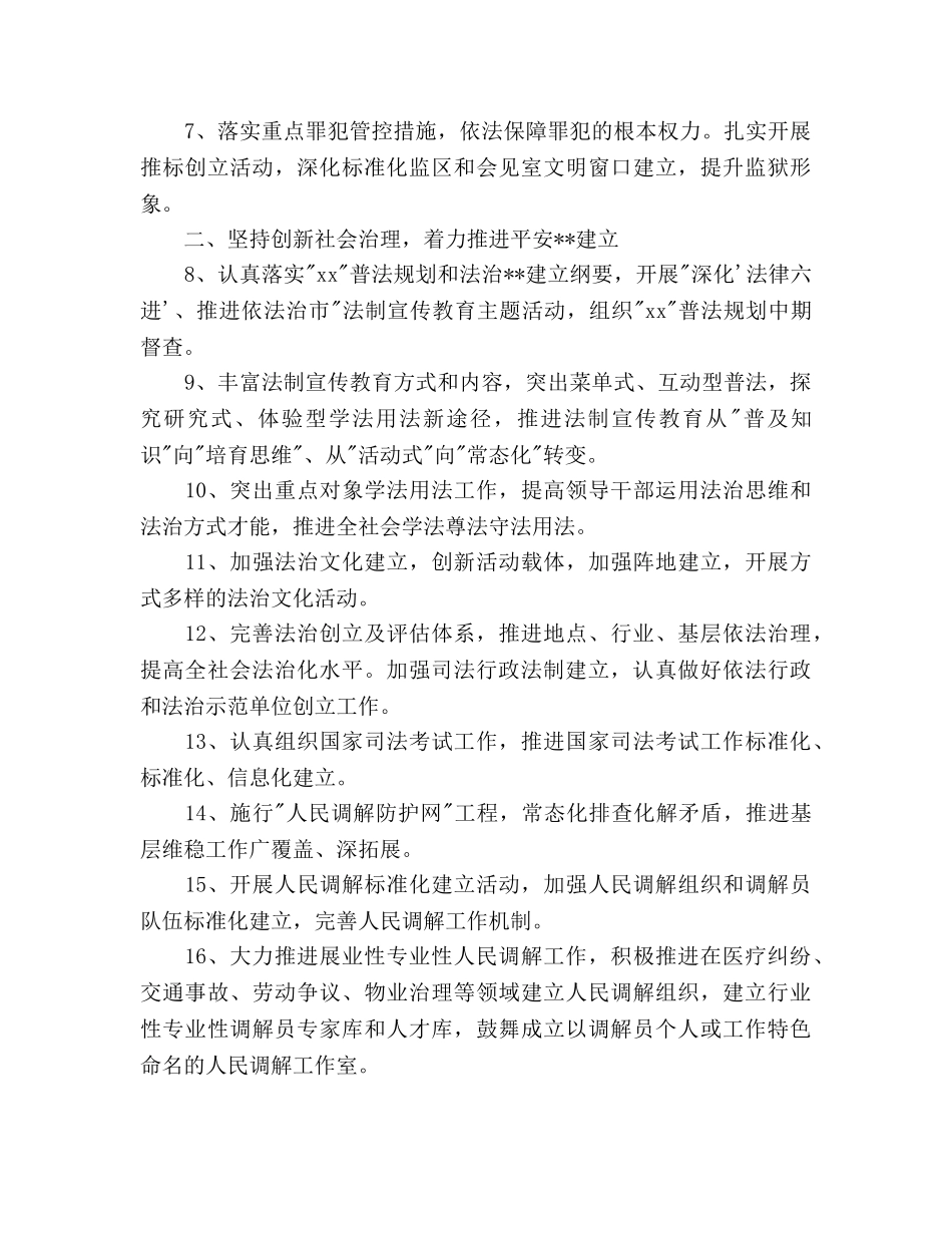 全市司法行政工作参考计划 _第2页