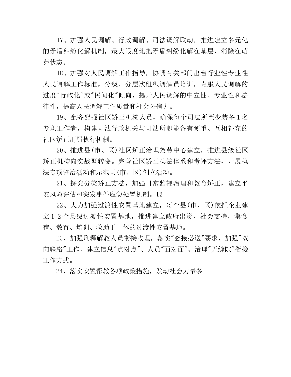 全市司法行政工作参考计划 _第3页