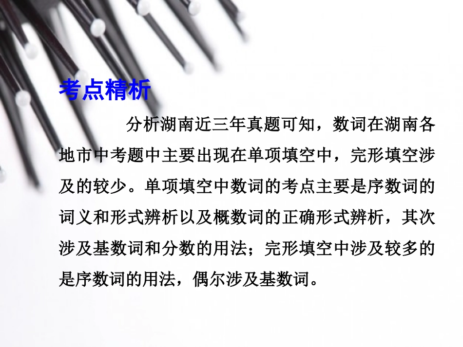 2015中考英语语法专题复习专题六数词_第2页