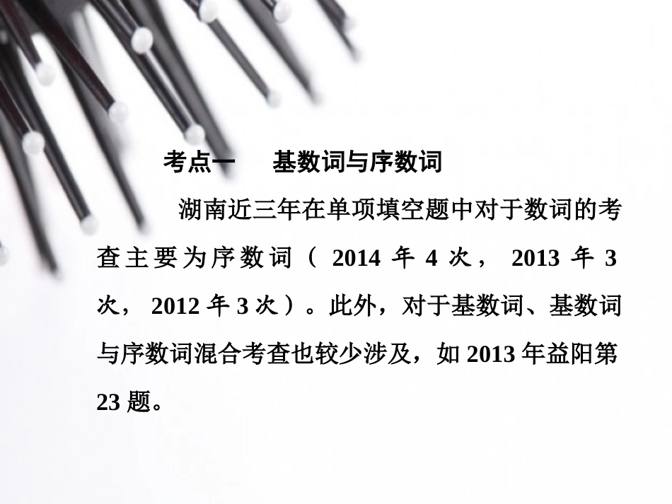 2015中考英语语法专题复习专题六数词_第3页
