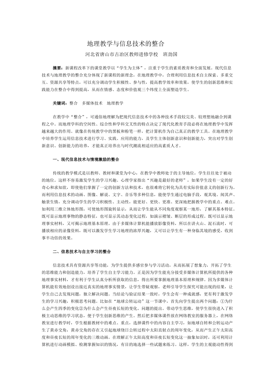 地理教学与信息技术的整合_第1页