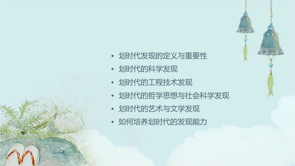 划时代的发现课件_第2页