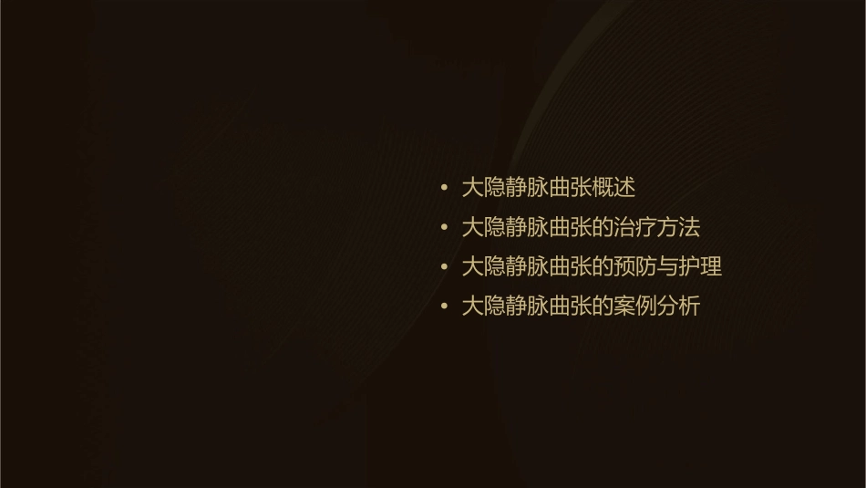 大隐静脉曲张xj课件_第2页