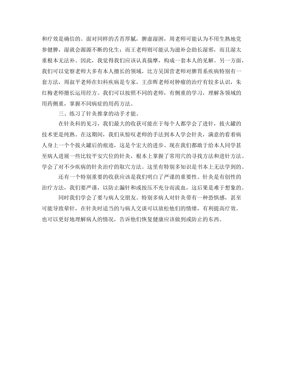 实习医生转正的自我鉴定参考 _第2页