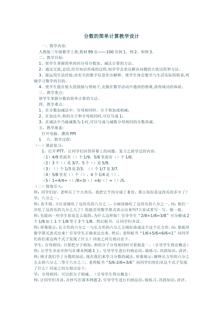 分数的简单计算教案_第1页