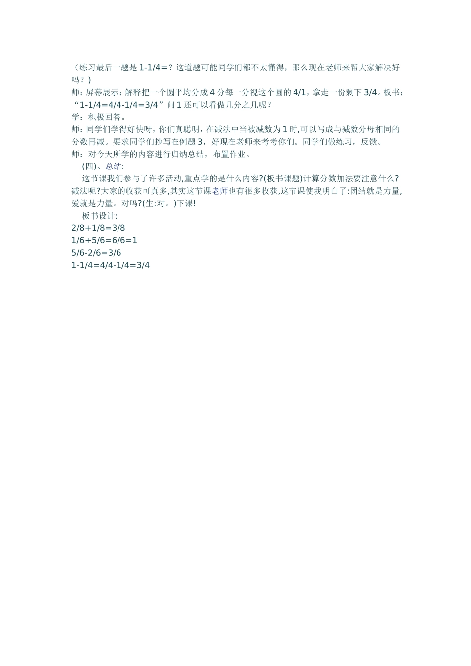 分数的简单计算教案_第2页