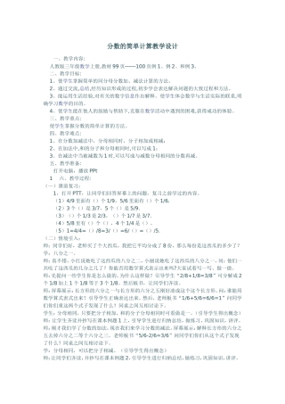 分数的简单计算教案