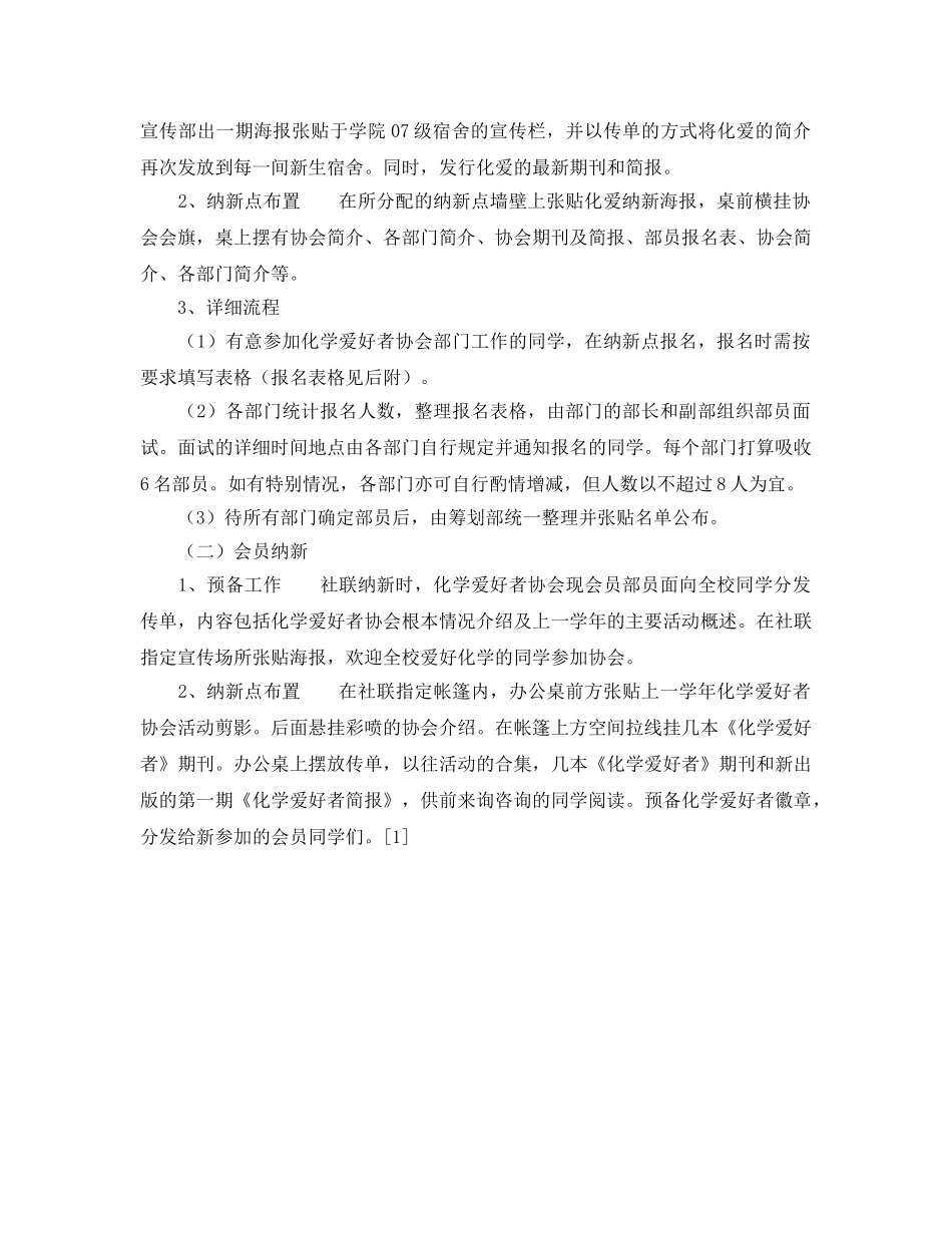 纳新活动策划书 _第2页