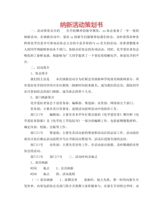 纳新活动策划书 