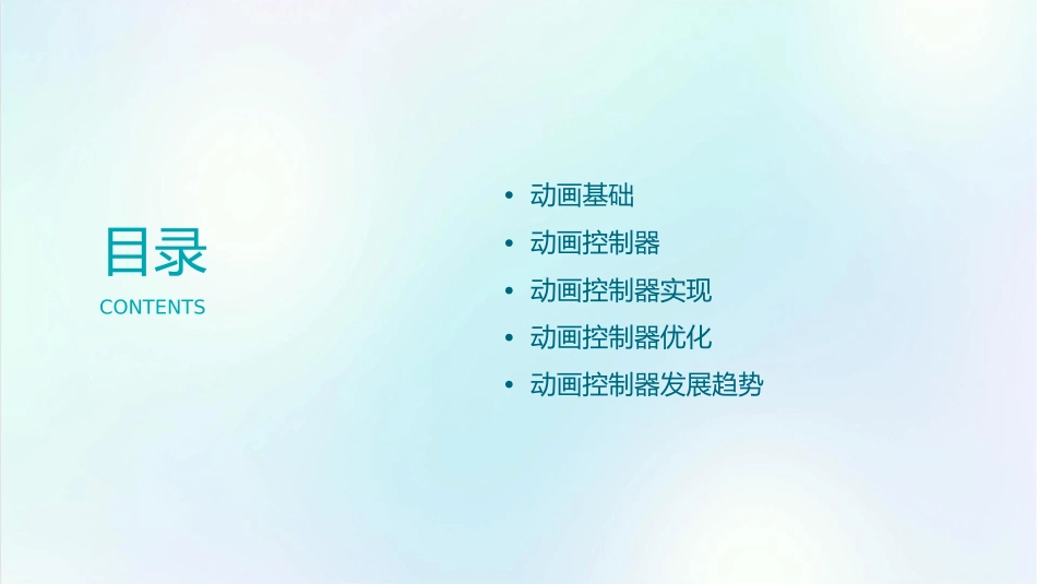 基础动画与动画控制器课件_第2页