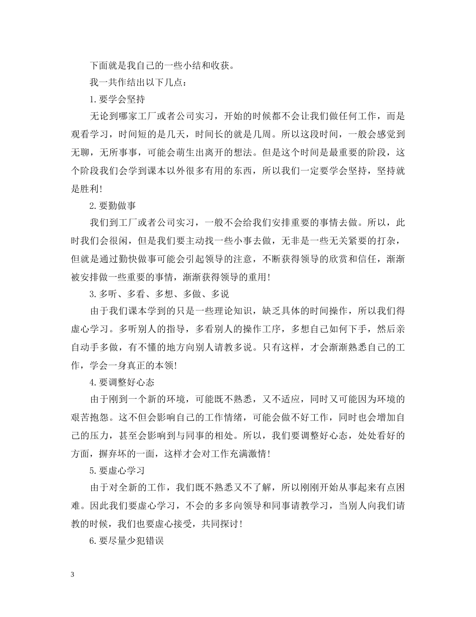 暑假参观实习心得体会范文3篇 _第3页