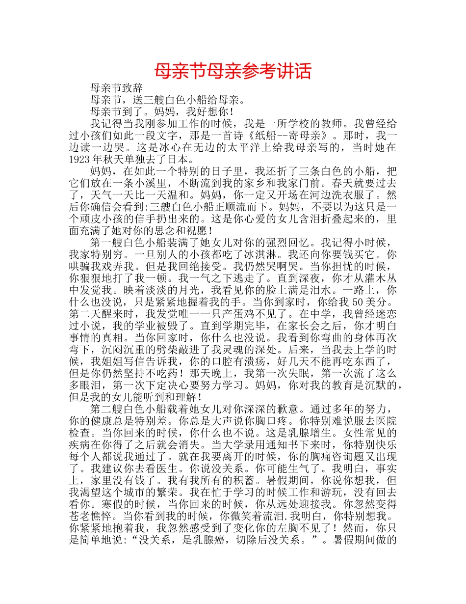 母亲节母亲 _第1页